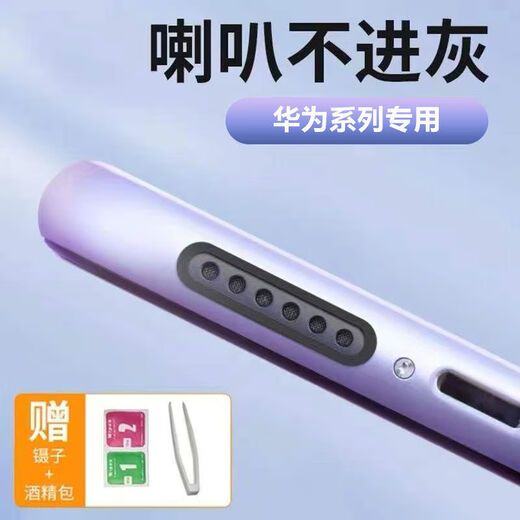 Ye Yu Huawei Mate40Pro+ mobile phone speaker hole dustproof sticker earpiece dustproof net NOP-AN00 speaker dustproof plug black dustproof net long style 1 piece * trial