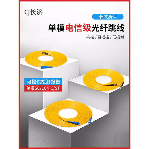 电信级光纤跳线尾纤SCFCLC单多模方转圆大小方单双头 满十条起发 单模圆转小方(FC-LC2.0细 10m