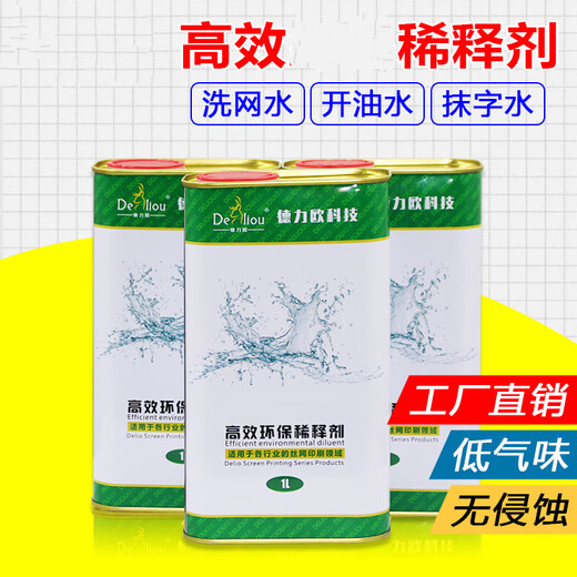 Screen printing washing water 718 oily water screen printing ink cleaning agent 783 slow drying water PP treatment water wiping water 783-A environmentally friendly oily water_1kg