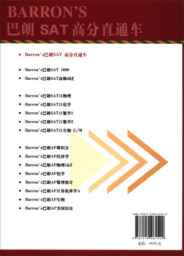 Jingcang Direct Express Barron s SAT High Score Express World Book Publishing Company