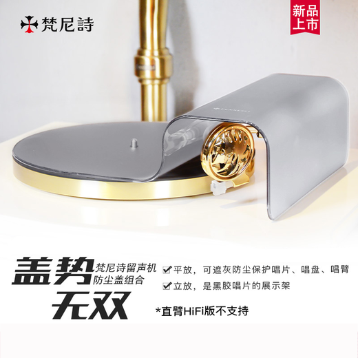 Fennessy gramophone dust cover dust protection cover double use vinyl display stand dust protection white