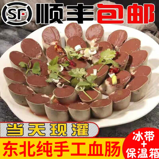 SF Express Northeastern specialty pig blood sausage, homemade stupid pig blood butchered vegetables, ready for delivery, fresh pig blood sausage 2Jin Jin equals 0.5kg