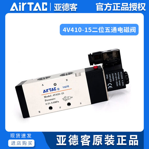 AirTAC two-position five-way solenoid valve 4V410-15 4V41015B 4V41015A 4V41015 DC24V