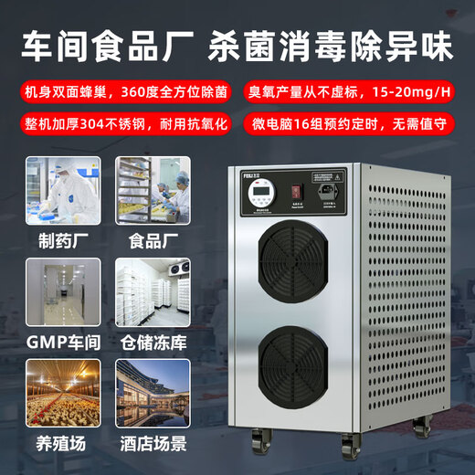 Feili Ozone Generator Industrial Food Factory Pharmaceutical GMP Clean Workshop Cold Storage Sterilization Mobile Disinfection Machine Health Commission Registration Equipment 850N 50g Ozone 500