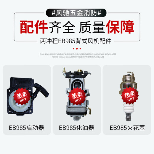 
Yuechangsheng Hair Dryer Portable EB260 Accessories Starting Cylinder Carburetor Spark Plug Wind Fire Extinguishing Blower EB85 EB850/851/9900 Four-stroke Carburetor