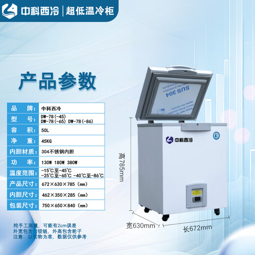 Zhongke Xileng Freezer de temperatura ultra baja menos 80 grados Pequeñosa investigación científica Laboratorio de biología Refrigerador de vacunas médicas Agente de plasma Minus 60 Piezas industriales de hielo seco Piezas industriales profundos -40 Velocidad de congelador 50 litros (672x630x785mm) -45 grados (-15 a -45 grados ajustables) ajustables) ajustables))