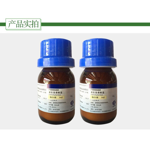 Sinopharm bromothymol blue Ind indicator BTB laboratory pharmaceutical chemical reagent bromothymol blue Tianjin Ind indicator 10g*1 bottle