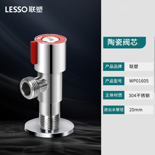 Liansu 304 stainless steel angle valve water pipe accessories straight-through valve hot and cold water universal triangle valve thickened explosion-proof switch water stop valve plastic quick-opening triangle valve red label triangle valve WP01605 (stainless steel 4 points)