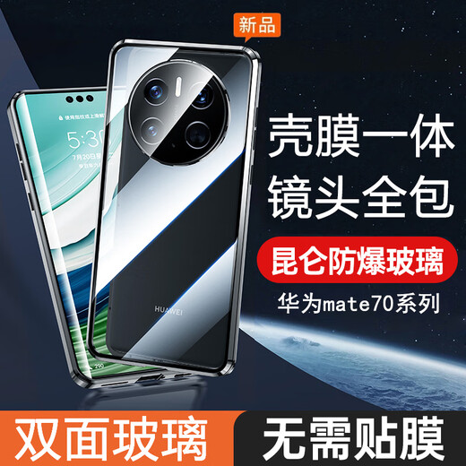 Suoaige Huawei Mate70Pro+ mobile phone case Mate70/70pro protective cover 70rs double-sided glass flip cover magnetic metal lens all-inclusive men and women transparent case double-sided glass black high-definition Huawei Mate70 Pro