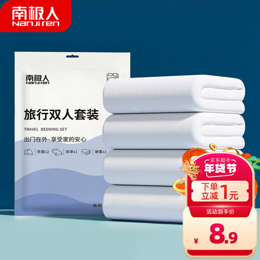 Nanjiren travel disposable quilt cover, sheet cover, pillowcase thickening set, hotel bedding double set, four-piece set