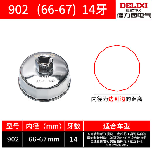Delixi Electric oil filter wrench 901 filter wrench 902 oil grid disassembly and assembly special tool filter wrench 902 (66-67mm) 14 teeth