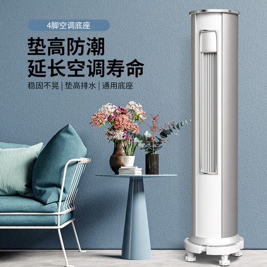 Yibaili air conditioner base cylindrical vertical cabinet bracket is suitable for Glime's TCL Haier Oaks heightening shelf bracket pad 5828