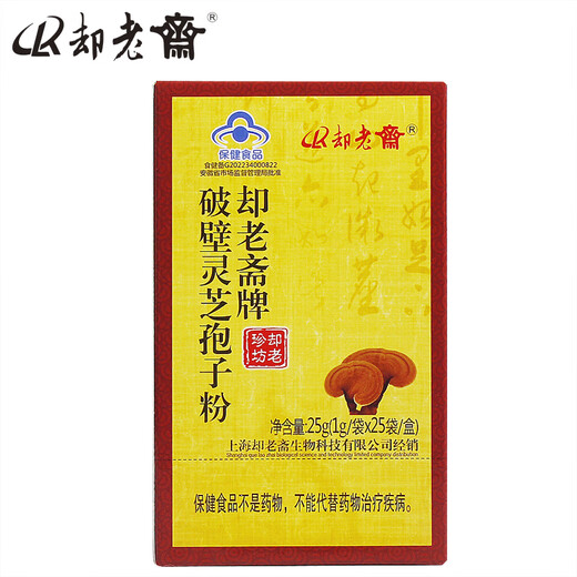 却老斋牌 破壁灵芝孢子粉1g25袋 营养品双指标高三萜保健品增强免疫力 粉剂25g*9盒【季度量+】