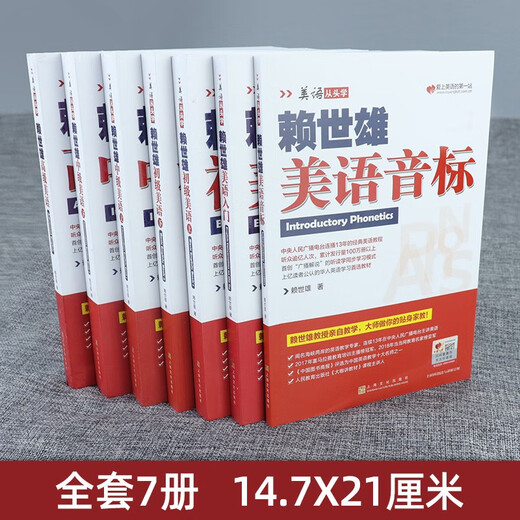 Дополнительно: учебник Лай Шисюн по изучению американского английского с нуля, всего 7 томов. Фонетические символы Лай Шисюн + начальный уровень + элементарный + средний американский английский + продвинутый американский английский. Самостоятельное изучение американского английского произношения по учебнику с нуля. Издательство «Шанхайская культура», полное собрание из семи томов.