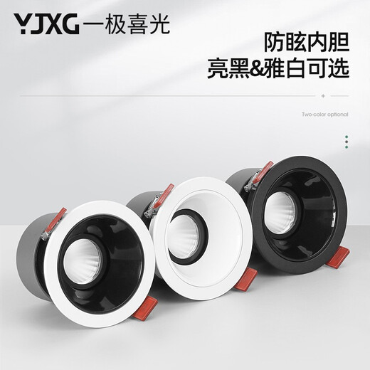 一极喜光 深藏防眩光射灯cob家用客厅3500k嵌入式led无主灯照明网红小山丘洗墙灯三色调光束36 射灯36°-全白款-三色(白暖自) 12w(开孔7.5-8cm/高6.8cm)