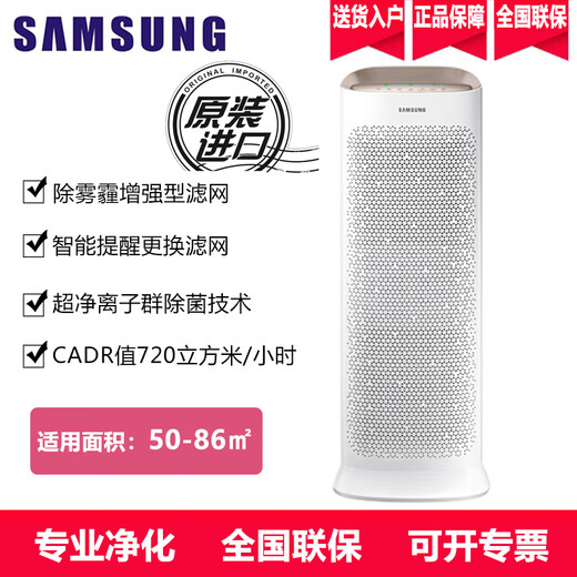 SAMSUNG KJ720F-K7586WF air purifier ion cluster removes haze, powder and formaldehyde, smart reminder to replace filter