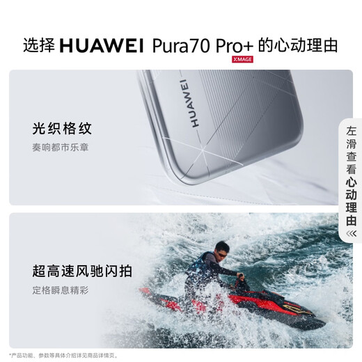 HUAWEI Pura 70 Pro+ 光织银 16GB+512GB 超高速风驰闪拍 超聚光微距长焦 华为P70智能手机