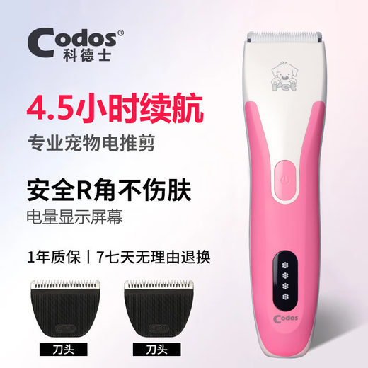 Codos pet shaver dog hair clipper electric clipper cat hair trimmer 8200 pink official standard +2 blades