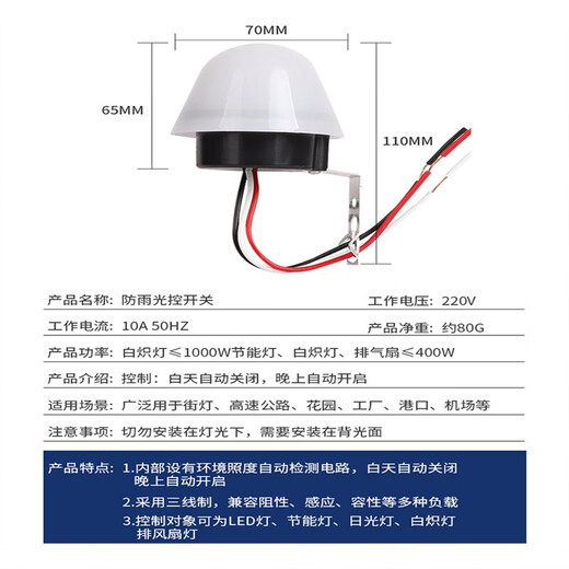 Light control switch 12/220v rainproof AS20 automatic bright day and dark street light control high sensitivity light sensor switch AS-20/220V (4 wires)