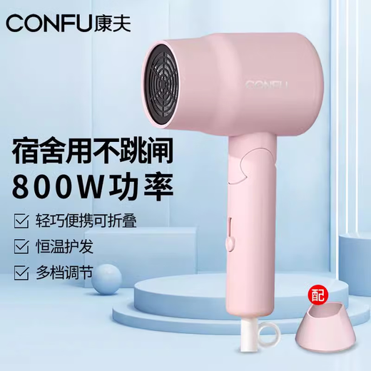 Kangfu hair dryer household low-power hair dryer foldable small portable low-power college dormitory hair dryer hair tool male and female student dormitory hair dryer ink powder 800W