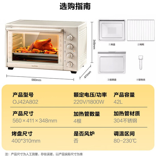 SUPOR national subsidy household multi-functional large-capacity 42L electric oven with upper and lower independent temperature control with oven light multi-layer baking position professional baking cream white OJ42A802