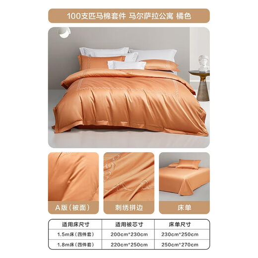 Luolai Home Textiles 100-count pure cotton bed four-piece set, high-end hotel style Pima cotton pure cotton spring and summer bedding, gift box, Pima cotton, Marsala, orange, 100 count, sheet style, 1.8m bed, 220x250cm Luolai Home Textiles 100-count pure cotton bed four-piece set, high-end hotel style Pima cotton pure cotton spring and summer bedding, gift box, Pima cotton, Marsala, orange, 100 count, sheet style, 1.8m bed, 220x250cm
