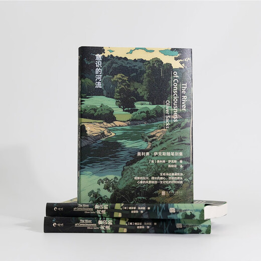 意识的河流 The River of Consciousness