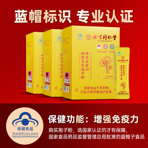 Peking Tongrentang Red Zhisheng Huoshan Breaking Wall Ganoderma lucidum sporenpulver verstärkt die Immunität und Widerstand Geschenktüten für mittlere und ältere 5 Kisten [50 Beutel] + Geschenktüten
