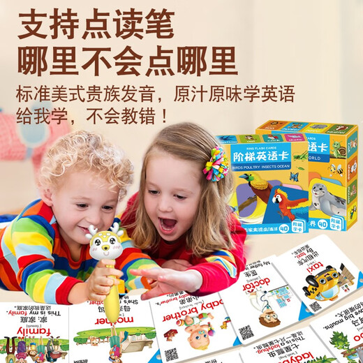 幼儿宝宝英语单词卡片幼儿启蒙0-3-6岁儿童早教玩具字母英文点读笔识字认知卡 点读笔+【1阶段4盒】精选922词