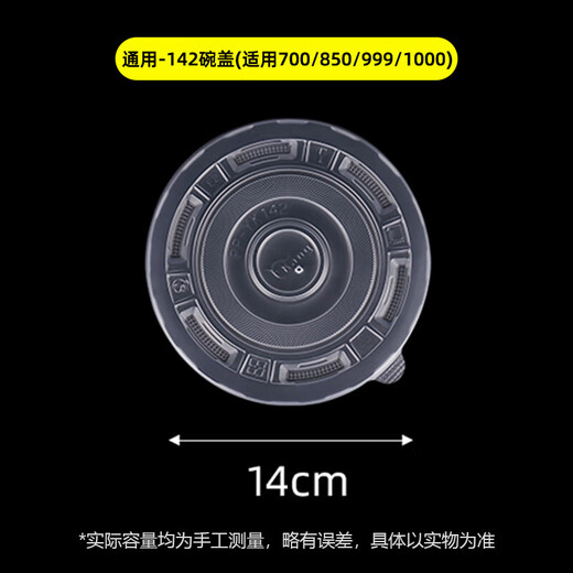 Qiantun disposable bowls, chopsticks, plastic household small bowls, round lunch boxes with lids, packed lunch boxes, tableware, ice powder dealer 142 lids, suitable for 700-1000 bowls, 100 pieces