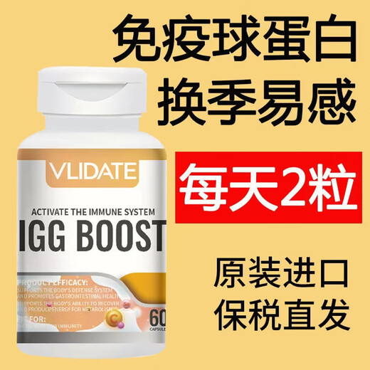 VLIDATE进口牛初乳免疫球蛋白免疫力体虚体弱换季易感皮肤过敏荨麻 2瓶效果感受
