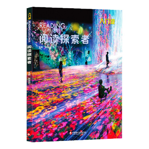 新版Reading explorer 第三版国内版 阅读探索者 入门级 学生书+在线学习账号 国家地理英语教材 中小学英语教材学生书 英语阅读专项训练