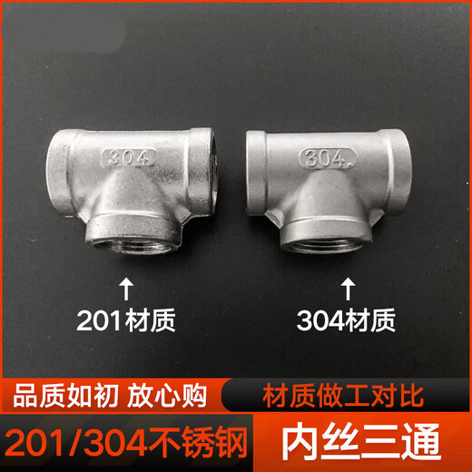 304 stainless steel inner wire tee precision cast internal thread equal diameter 4 minutes 6 minutes 1 inch water pipe fittings straight through direct joint 201 material 2 inches = DN50