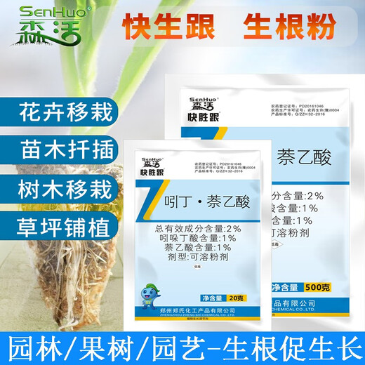 Senhuo 2% indolebutyric acid naphthalene acetic acid, fast growing and fast rooting rooting powder, indole butyric acid naphthalene acetic acid, garden cuttings, seedlings, plants, flowers and lawn rooting agent, growth regulator, 500g/bag*1 bag