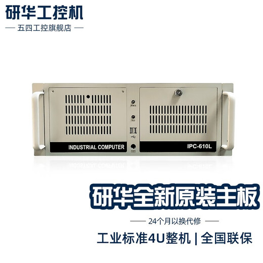 Wusi Industrial Control Advantech Technology Advantech Industrial Computer IPC-610L Non-Advantech IPC-510 Yanxiang IPC-710 810 Machine Vision Artificial Intelligence Multi-Serial Port Multi-Network Port Advantech IPC-610L/250W Wusi 1501/I3-2120/4G/120G Solid State