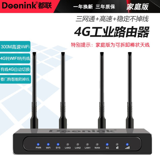 Doonink industrial router 4G to wired WIFI three netcom CPE broadband/4G intelligent switching disconnection automatic replay VPN vehicle monitoring home version three netcom