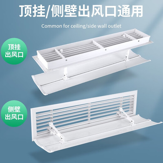 Little Queen central air conditioning windshield, air outlet baffle, wind guide, anti-direct blowing, confinement office, top-mounted ceiling fan, duct machine, ceiling machine, grid windshield, universal, top-mounted 120*30CM