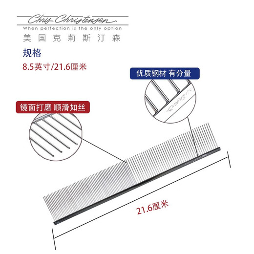 Chris Christensen imported from the United States pet comb, grooming cat hair comb, dog comb, knotted styling comb, floating hair 504 8.5-inch comb (fine/wide)