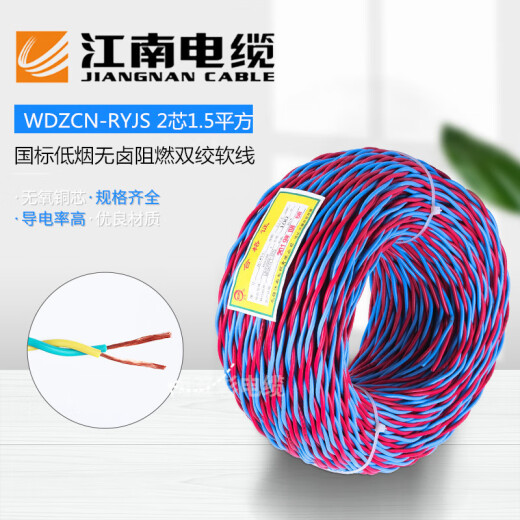 Colorful Jiangnan low-smoke halogen-free flame-retardant fire-resistant WDZCN-RYJS 2 cores