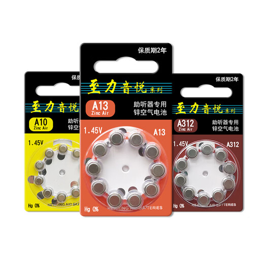 格纳至力音悦助听器配件专用电池a13a10原装a312a675锌空气纽扣电子 至力 A13【1板10颗】