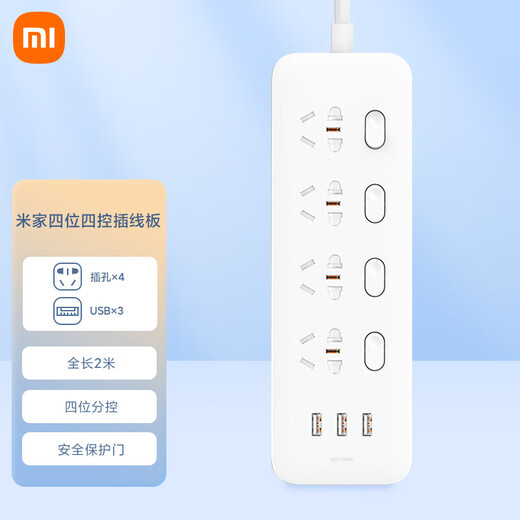 Xiaomi (MI) Mijia four-position four-control power strip/USB socket/socket strip/socket strip/plug strip/plug strip/terminal strip 3USB interface 2A fast charge independent control total length 1.8 meters