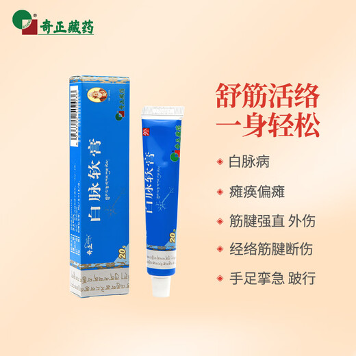 Qizheng Tibetan Medicine Baimai Ointment 20g/box