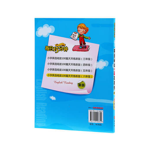 15 minutes a day, 100 primary school English reading articles, practice every day, sixth grade (new edition)