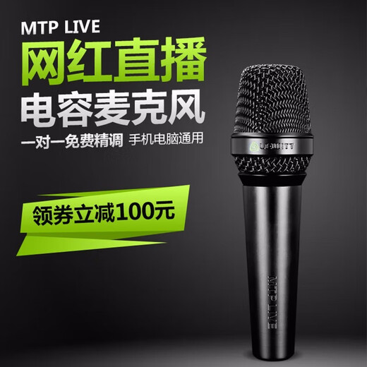 LEWITT MTP LIVE handheld condenser microphone sound card set mobile computer live broadcast karaoke singing and recording anchor equipment complete set MTP LIVE single product official standard (requires sound card)