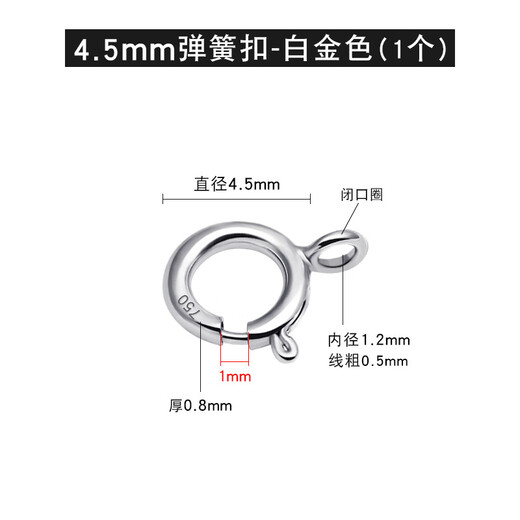 Feiyu Fat Donglai same style 18k gold connecting buckle head, closed style, necklace buckle spring buckle diy accessories, bracelet head gold, closed style, 4.5mm spring buckle (white gold)