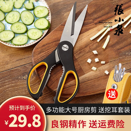 张小泉厨房剪刀家用剪子不锈钢多功能鸡骨剪烤肉骨头牛排杀鱼食物剪刀大 厨房专用剪