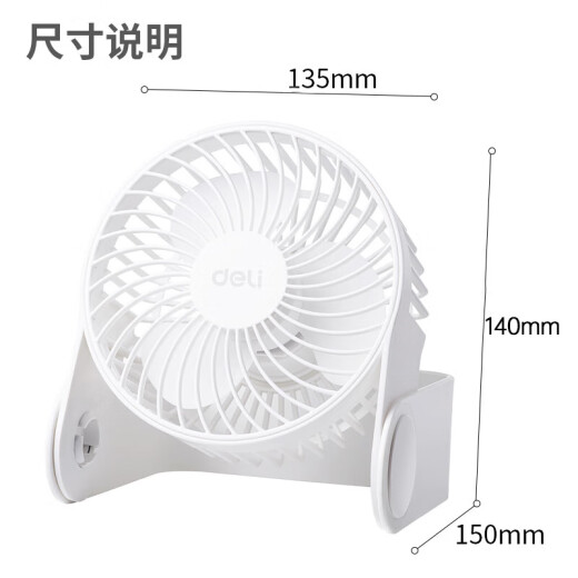 Deli USB desktop fan two-speed student dormitory small fan U-shaped base small table fan/electric fan white