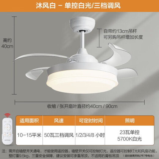 OPPLE American simple retro restaurant fan lamp ceiling fan lamp invisible fan blade bedroom living room room remote control lamps send remote control to enjoy the wind