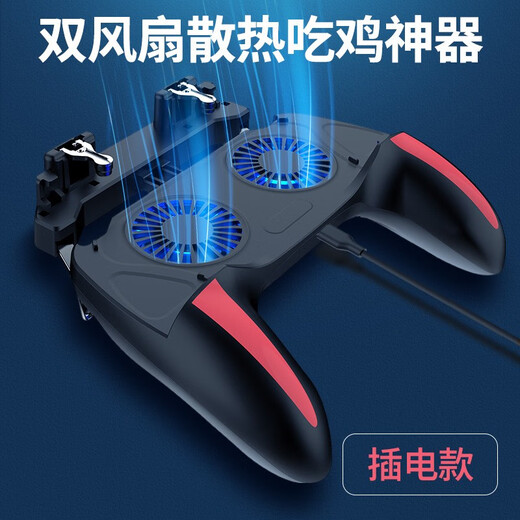 Zhenxiqi dual-fan chicken-eating artifact four-finger integrated handle chicken-eating auxiliary button air-cooling cooling mobile phone grip auxiliary button bracket Android Apple H10 dual-fan four-in-one handle USB plug-in black
