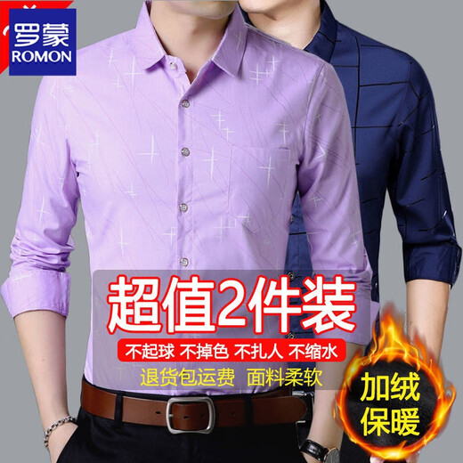 罗蒙ROMON【两件装】加绒加厚衬衫男拼色翻领水洗秋冬季御寒保暖百搭打底衫衬衣时尚商务爸爸装外套 2件加绒】7373藏青+7373紫色 2XL 180(155-175斤)